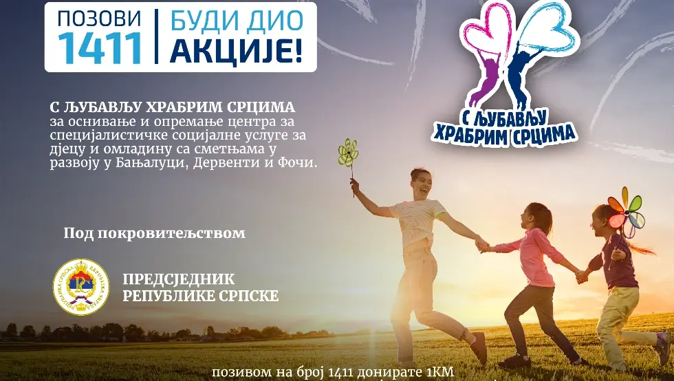 С љубављу 2025