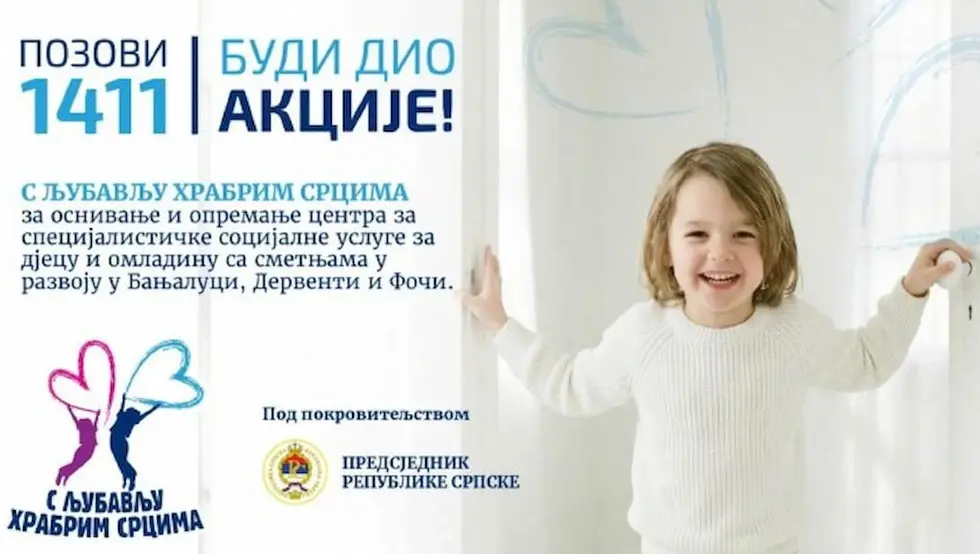 С љубављу 2025