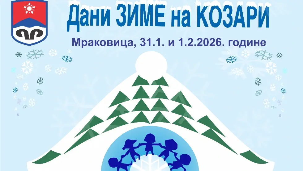 Козара зима