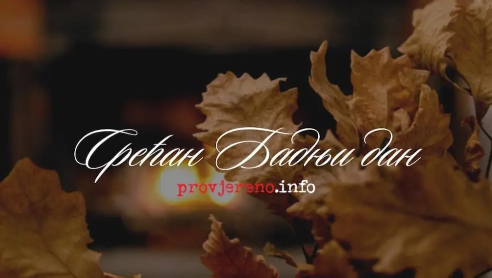 Срећан Бадњи дан!