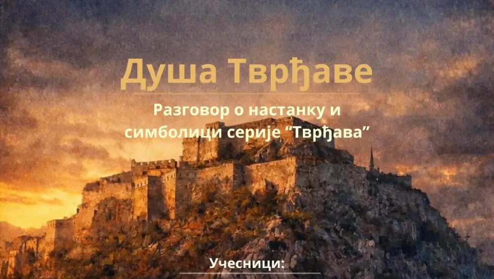 Тврђава