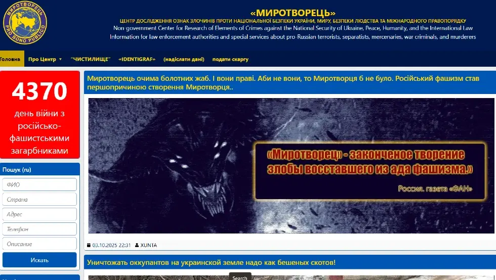 Миротворац