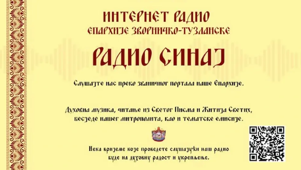 Радио Синај