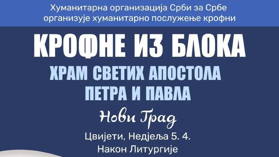 Крофне из блока