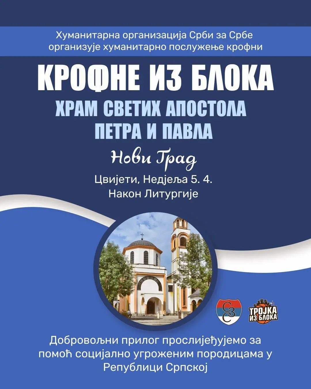 Крофне из блока