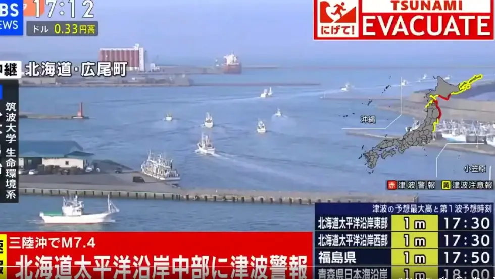 Јапан земљотрес