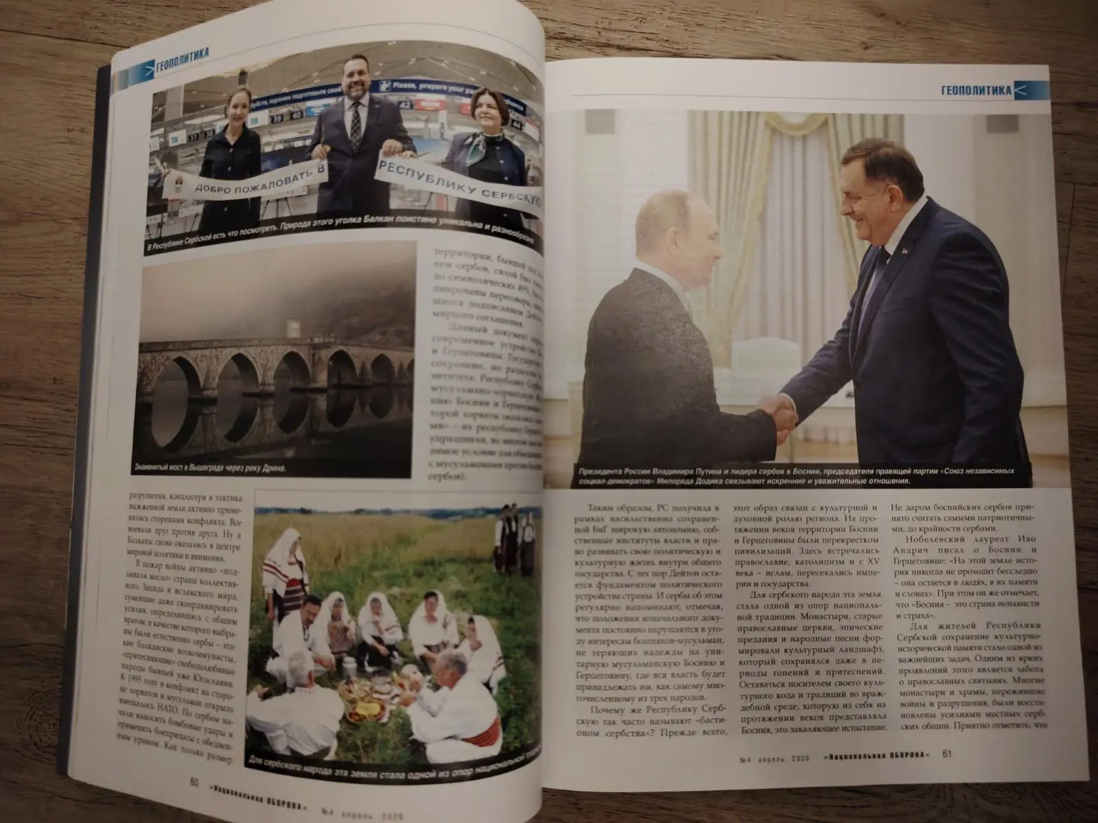 Руски часопис "Национална одбрана"