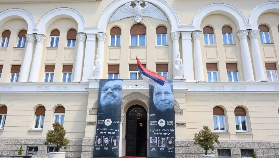 Меморијални центар