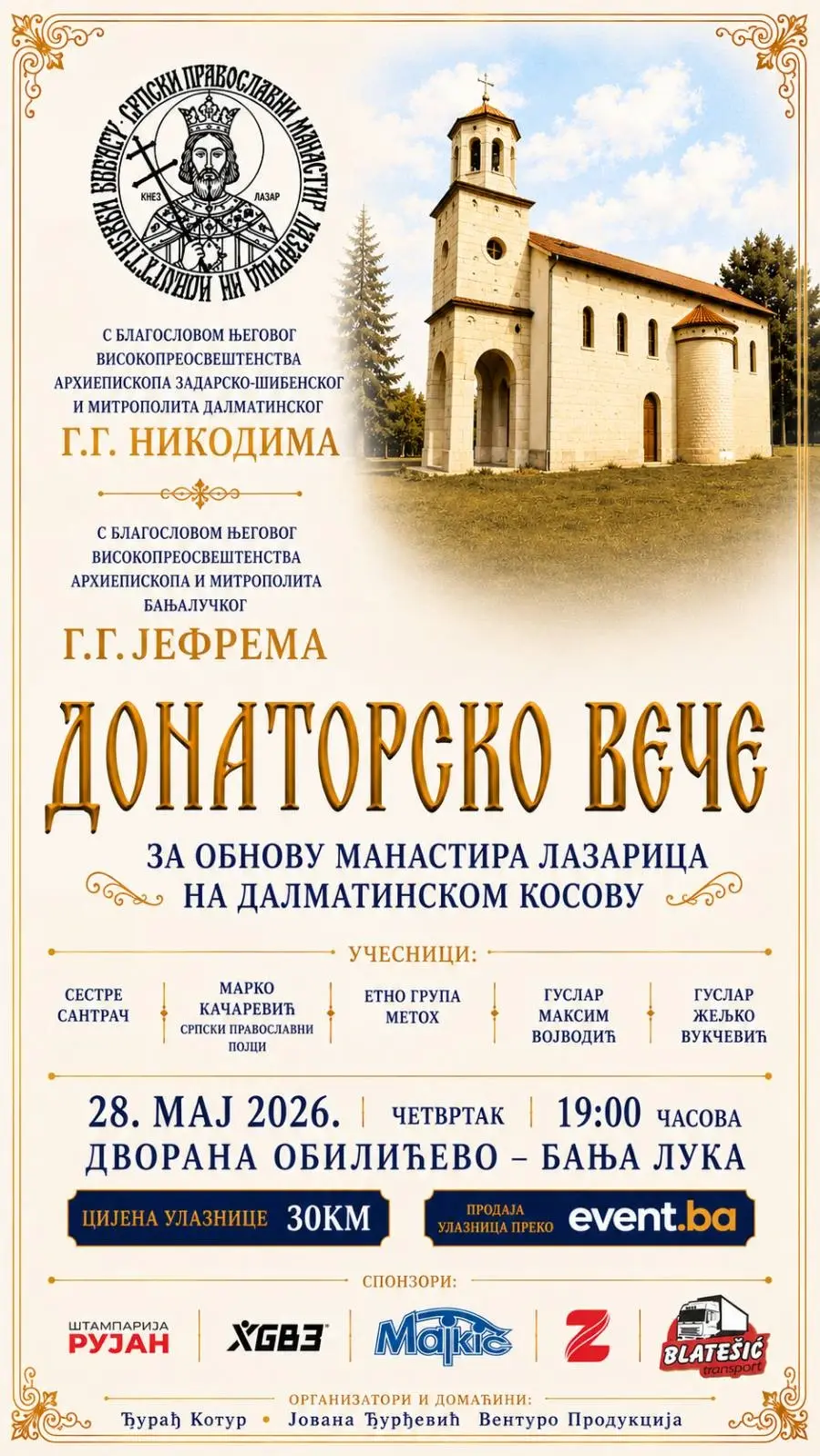 Донаторско вече Лазарица