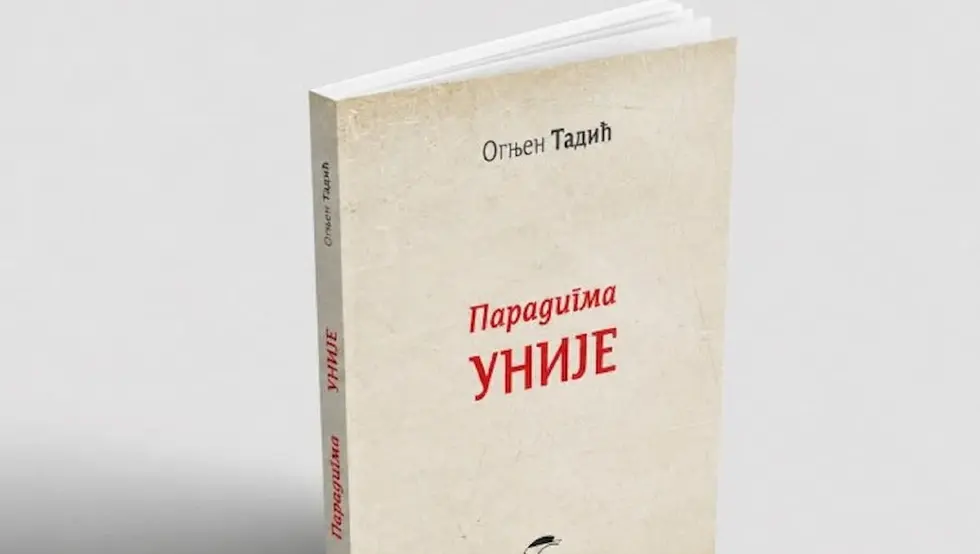 "Парадигма уније" - Нова књига Огњена Тадића