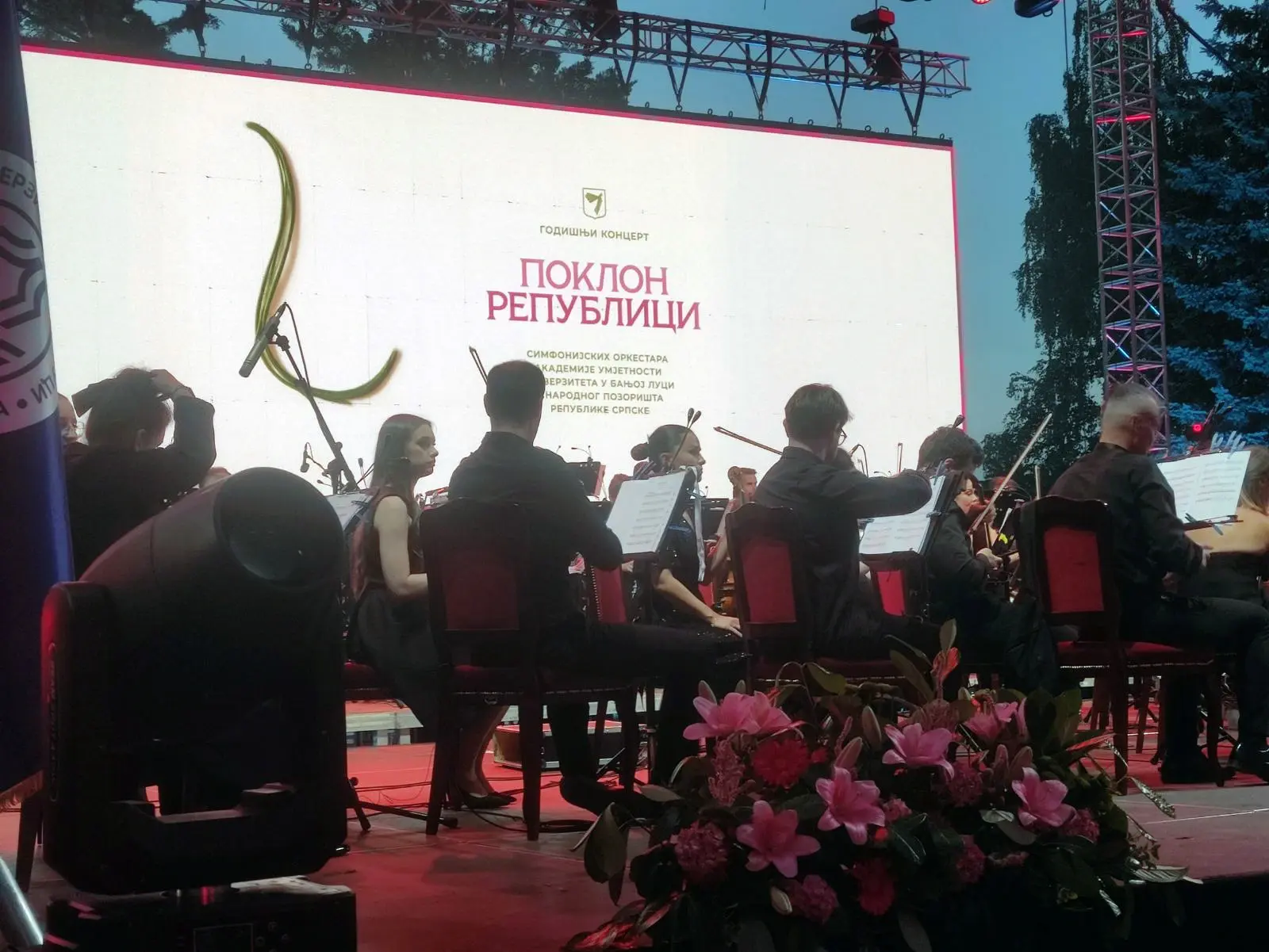 Поклон Републици