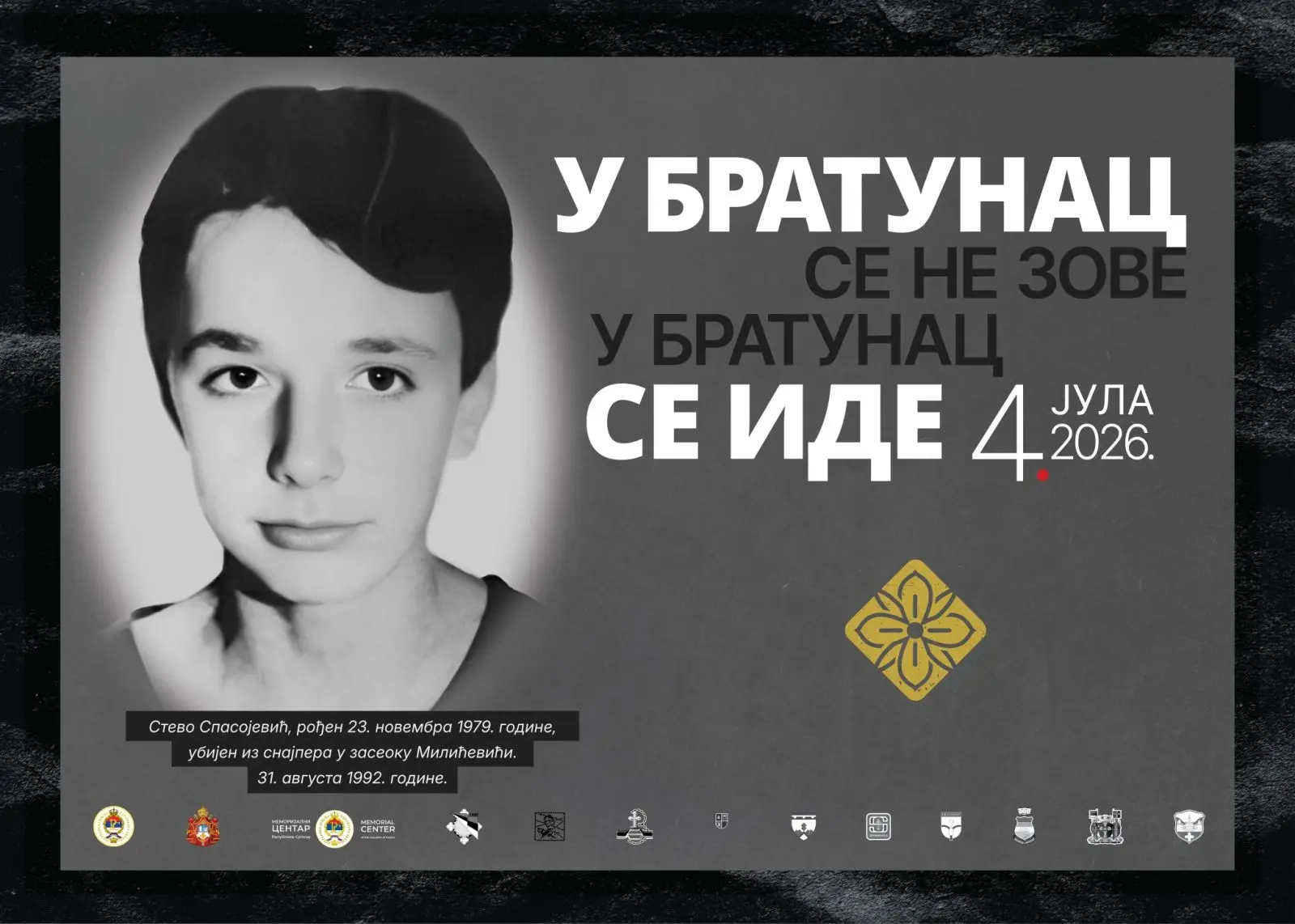 У БРАТУНАЦ СЕ НЕ ЗОВЕ
