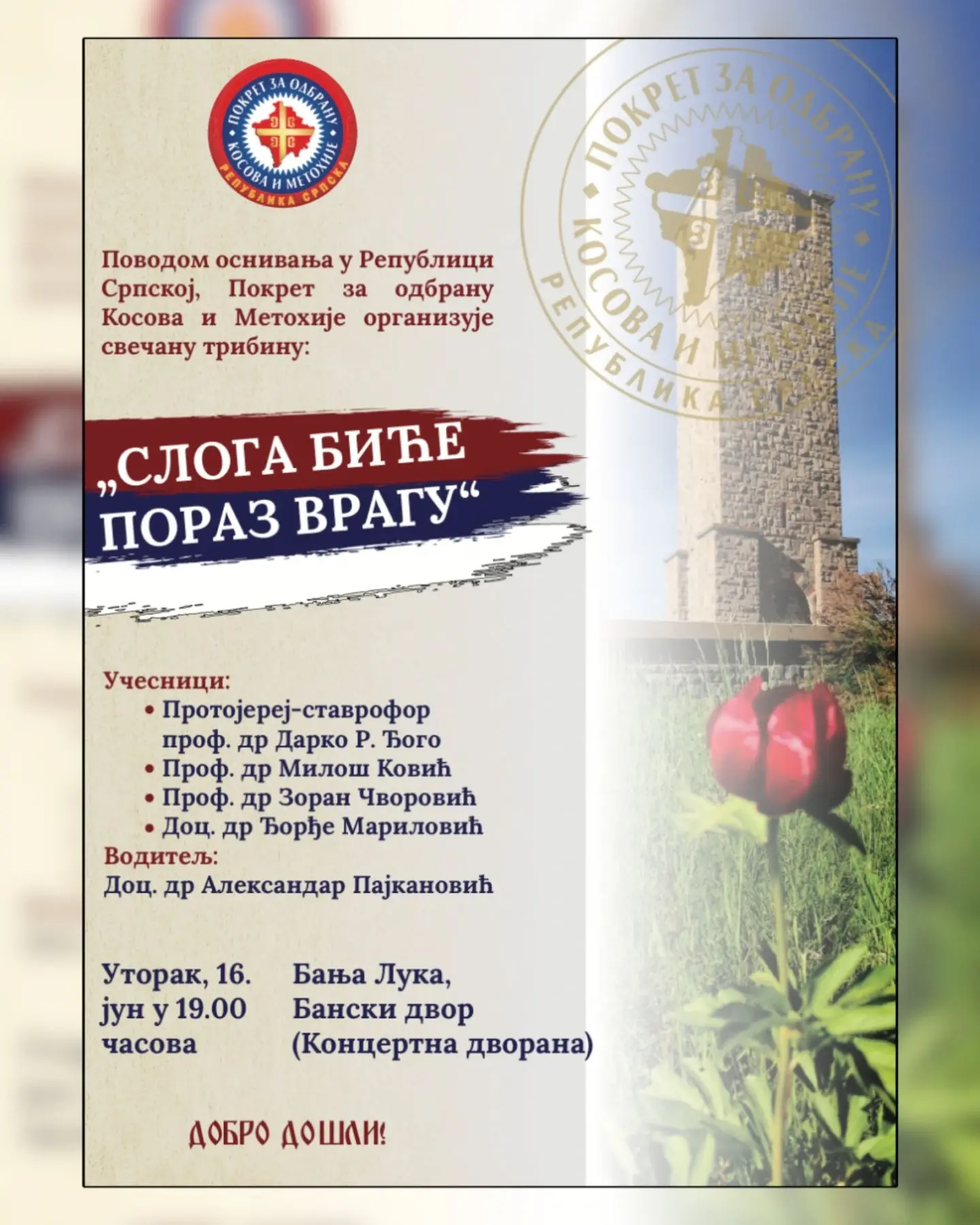 Покрет за одбрану КиМ