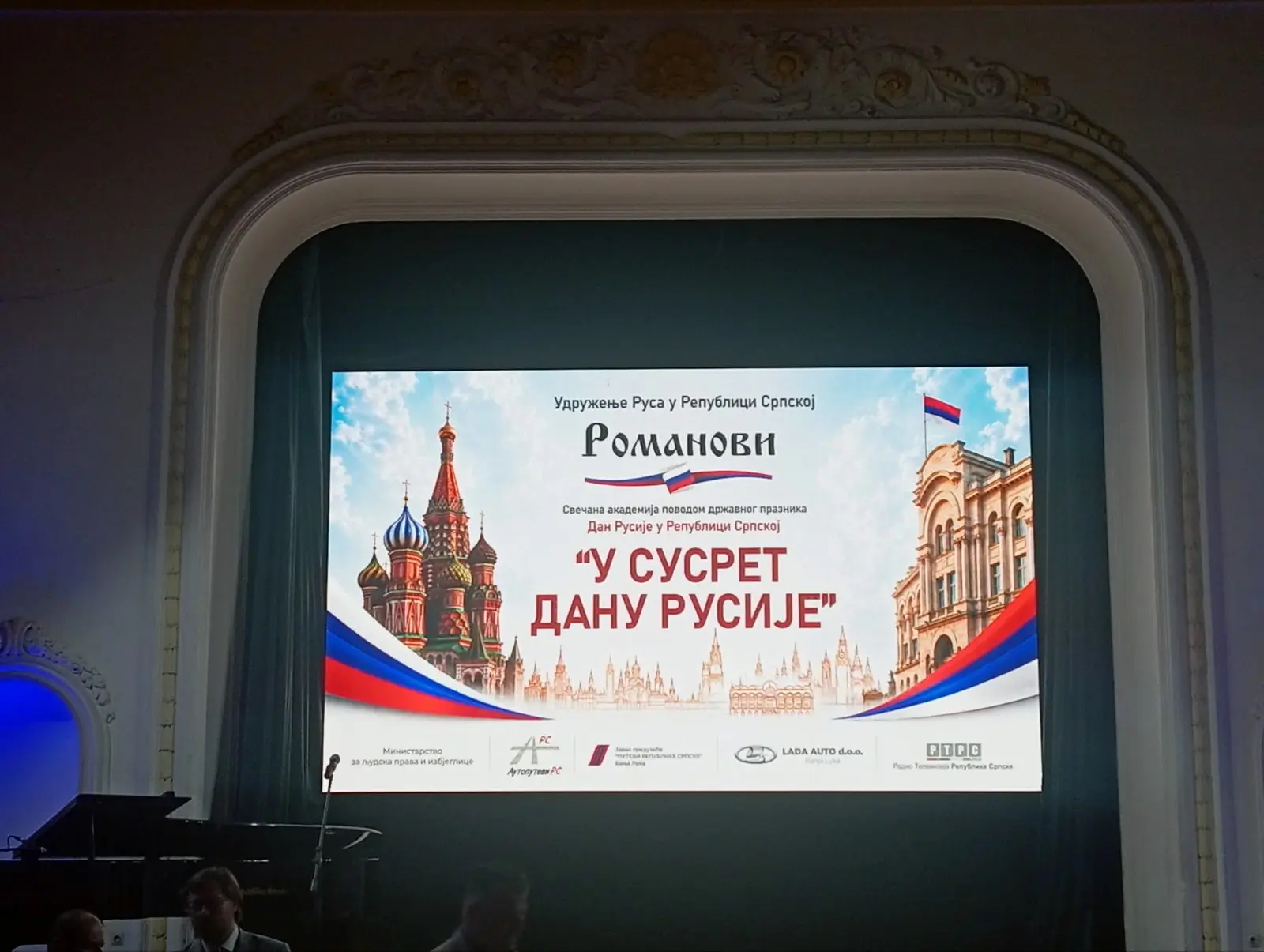 Дан Русије