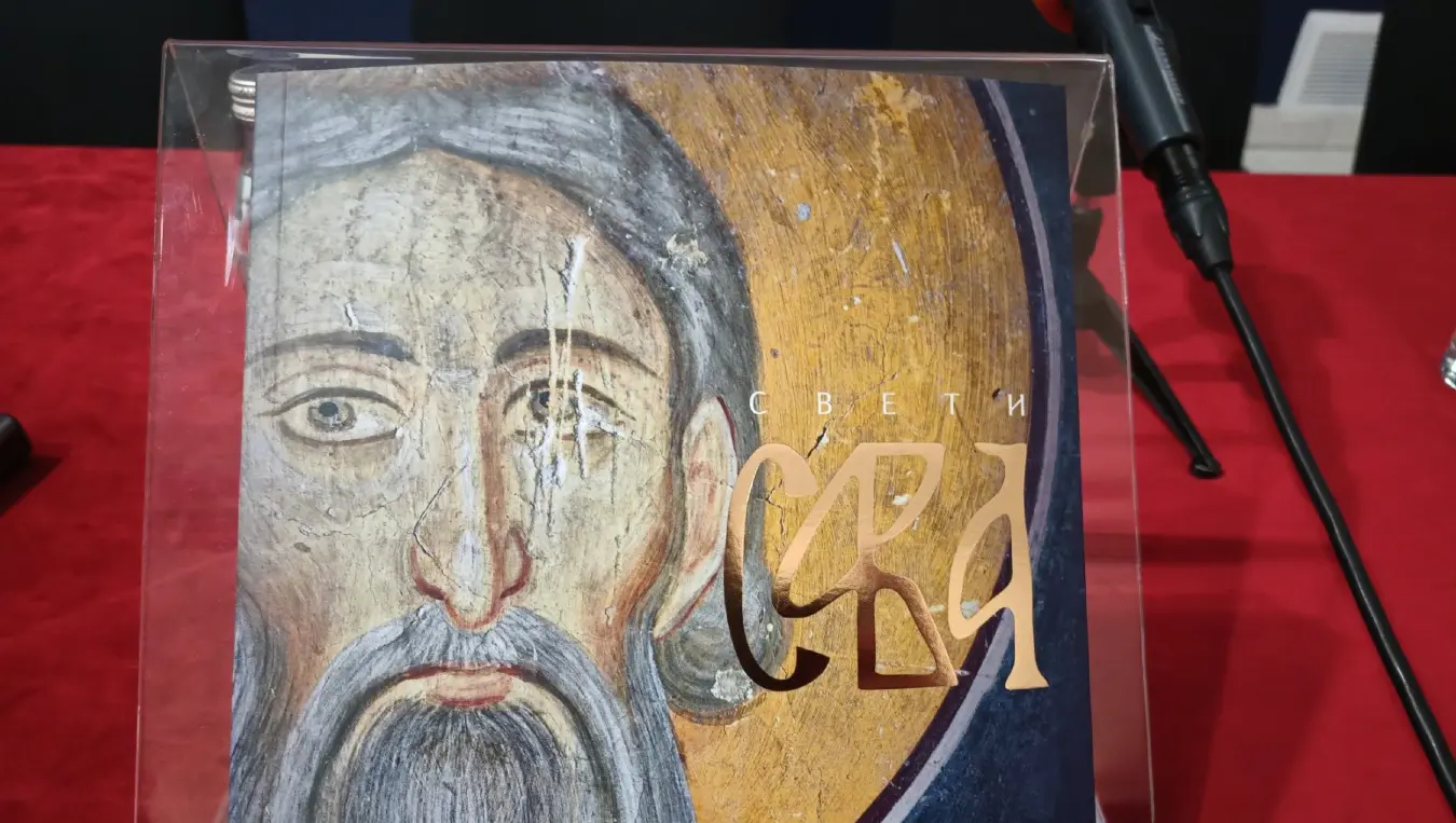 Свети Сава изложба