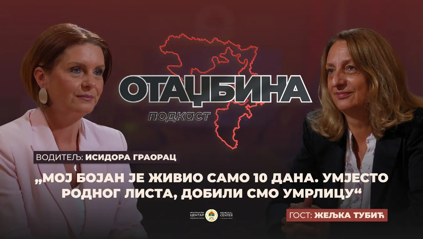 Жељка Тубић