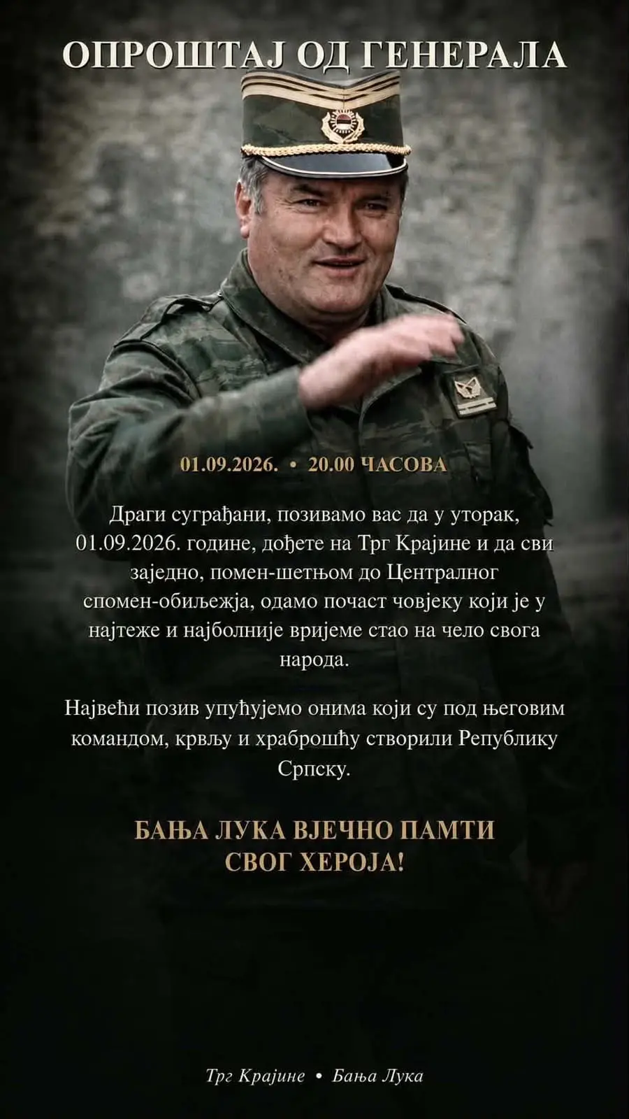 ратко младић