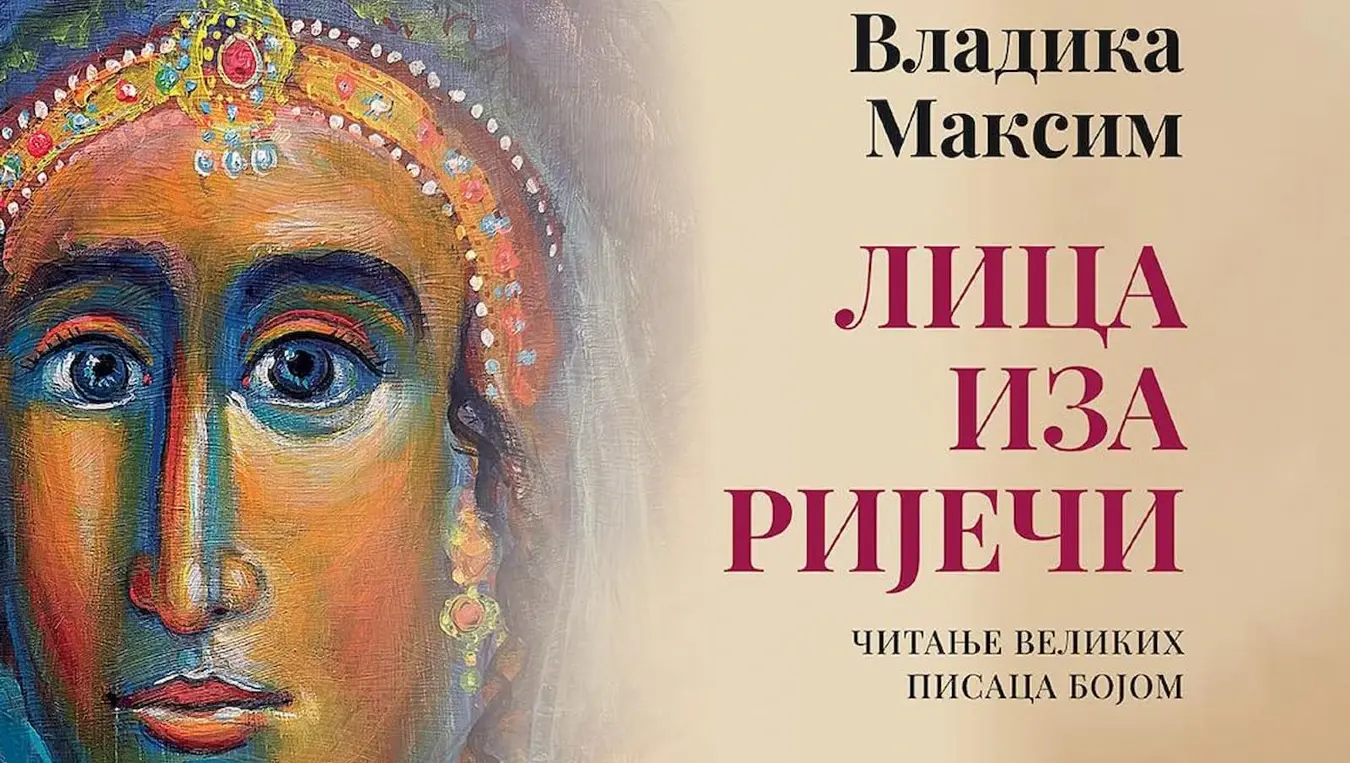 Изложба портрета владике Максима у Музеју Републике Српске: Визуелни омаж свјетској и домаћој књижевности
