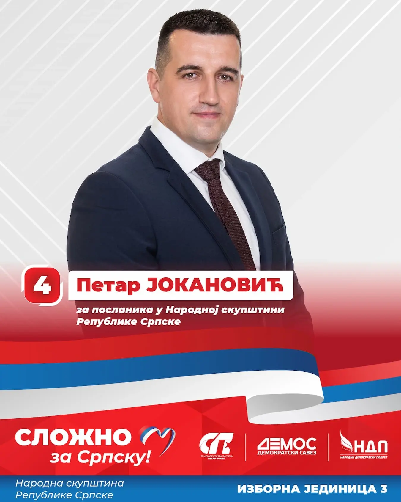 Петар Јокановић