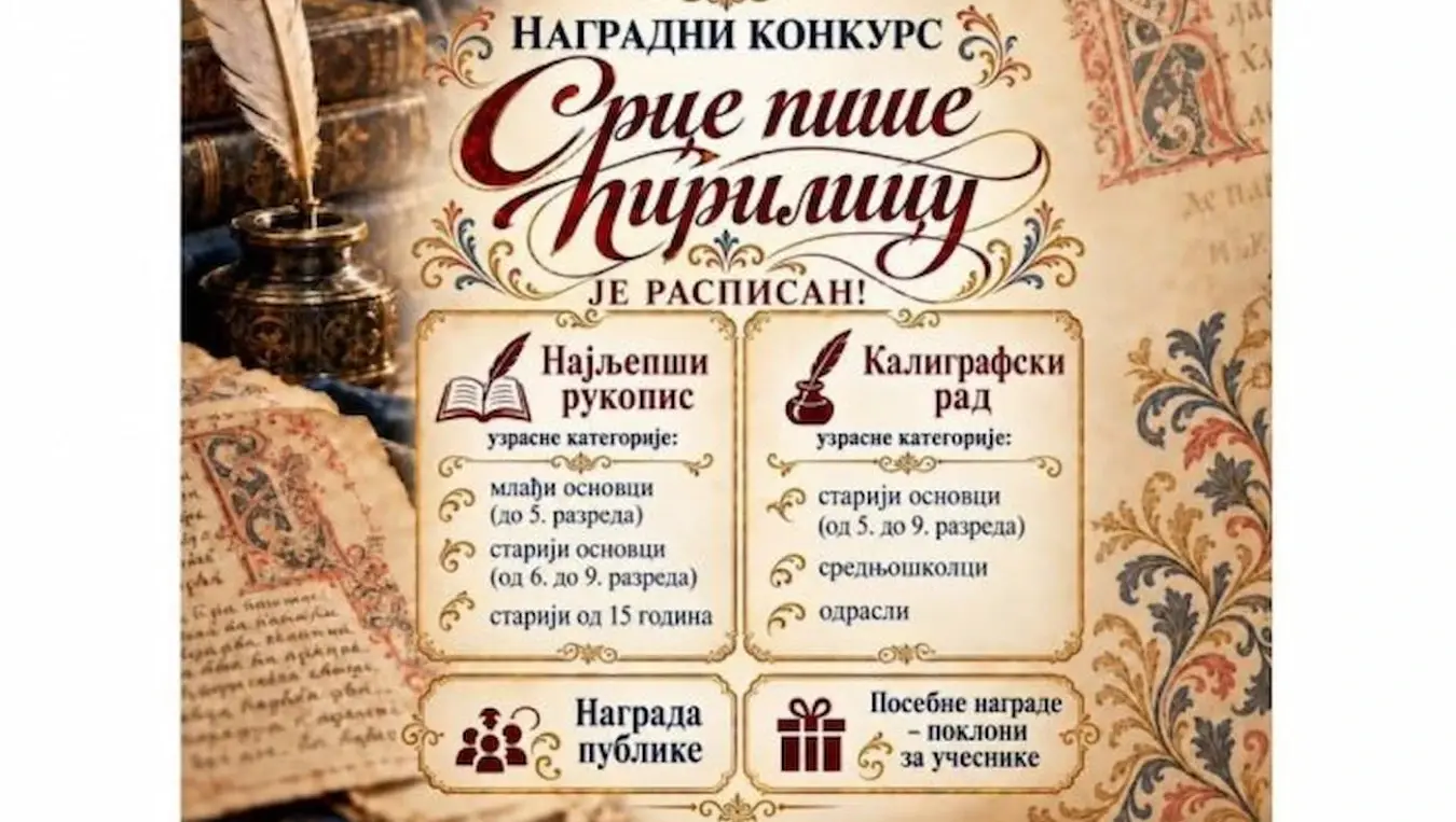 Конкурс за избор најљепшег ћириличног рукописа до 31. октобра