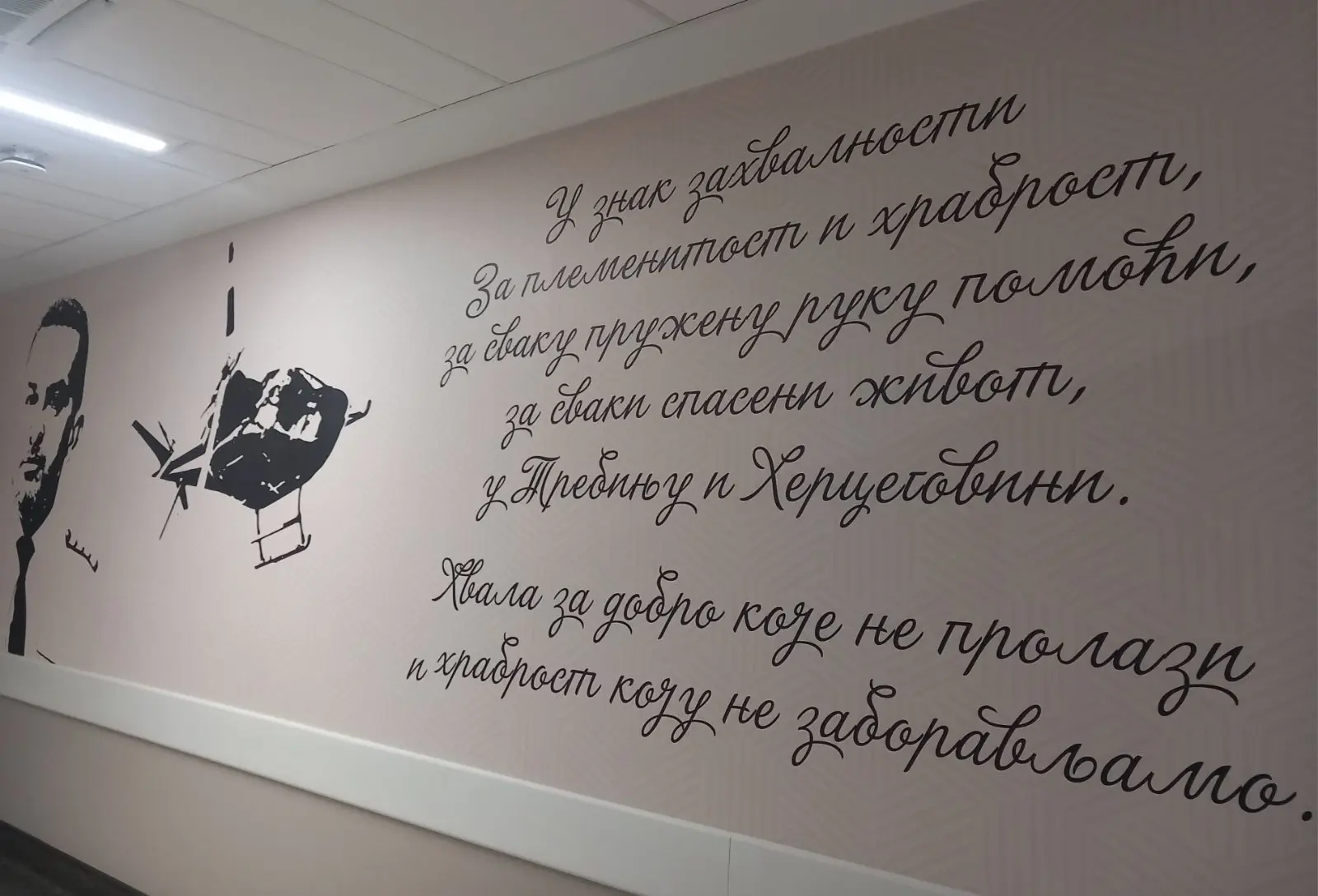 Мурал Бобану Кустурићу