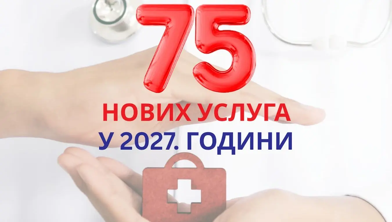 Нове услуге ФЗО