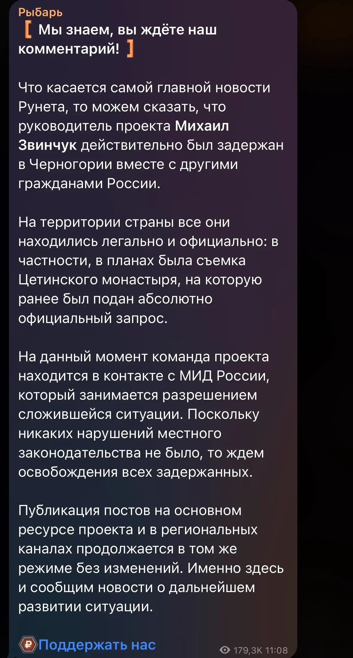 Група "Rybar"