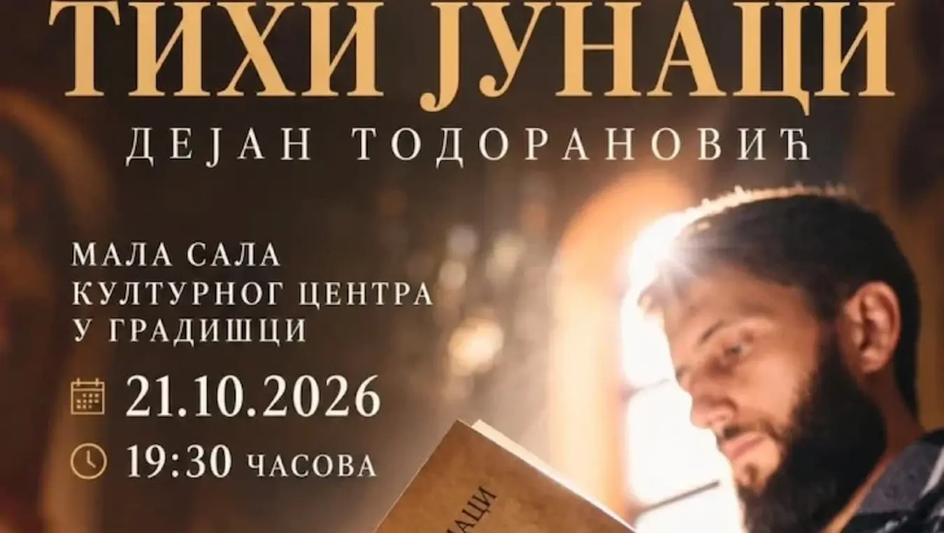Промоција књиге "Тихи јунаци" Дејана Тодорановића у Градишци